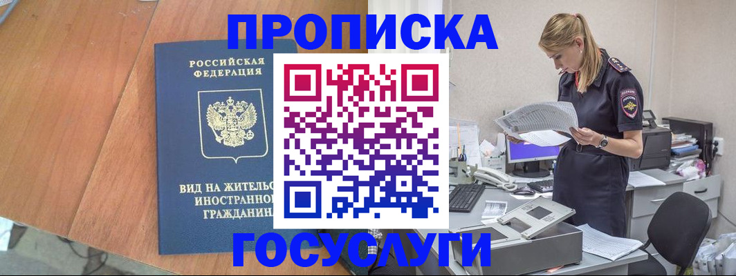 временная регистрация в Балашове
