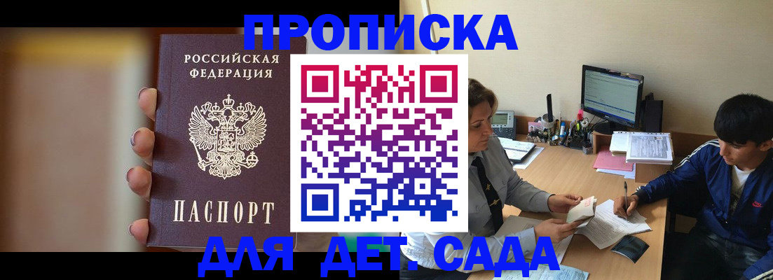 прописка гарантия в Балашове