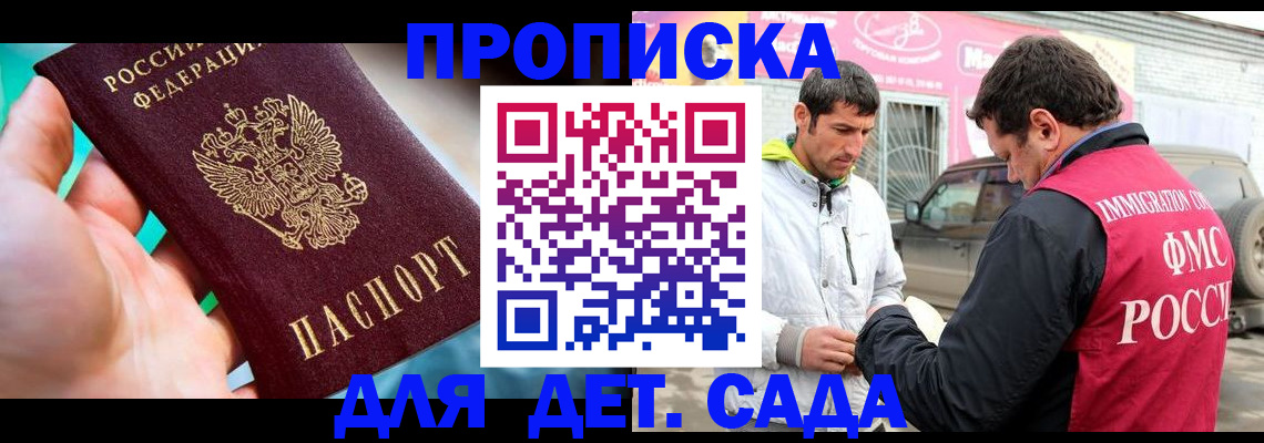 прописка для кредита в Балашове