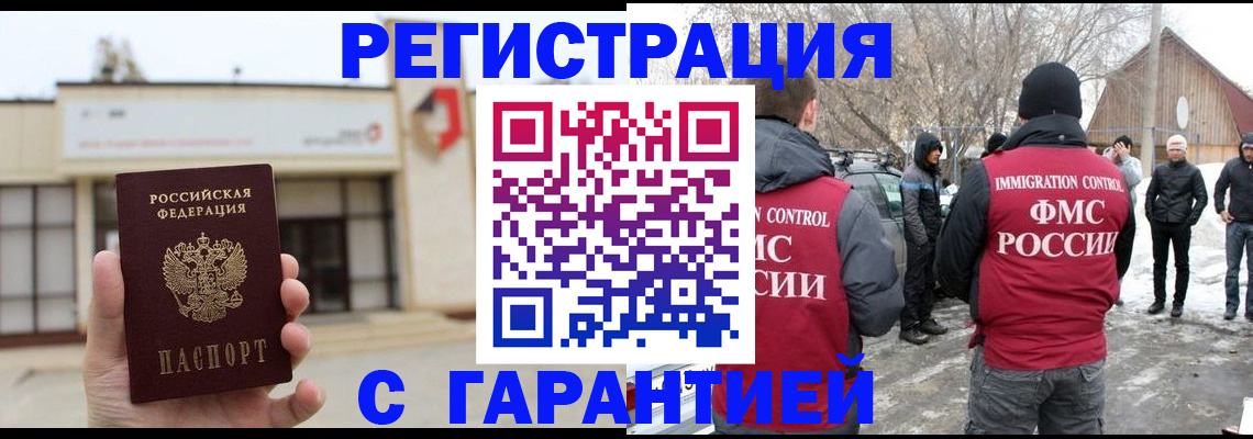 прописка законно в Балашове