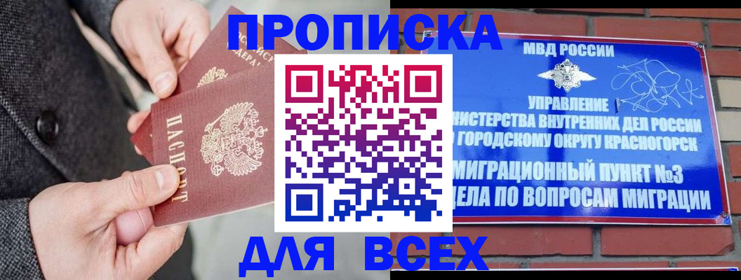 прописка гарантия в Балашове